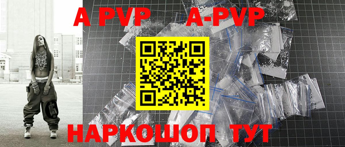 А ПВП кристаллы Рязань