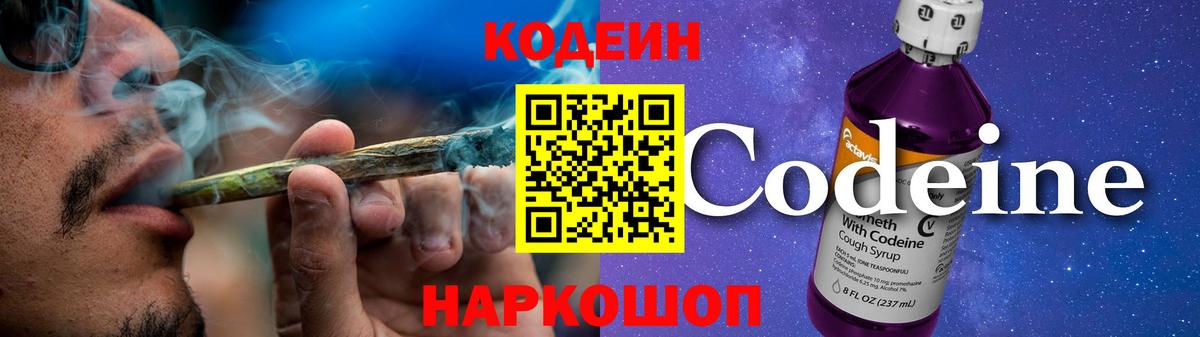 Рязань  Кодеиновый сироп Lean Purple Drank  Вход с VPN  Кодеин напиток Lean (лин) 